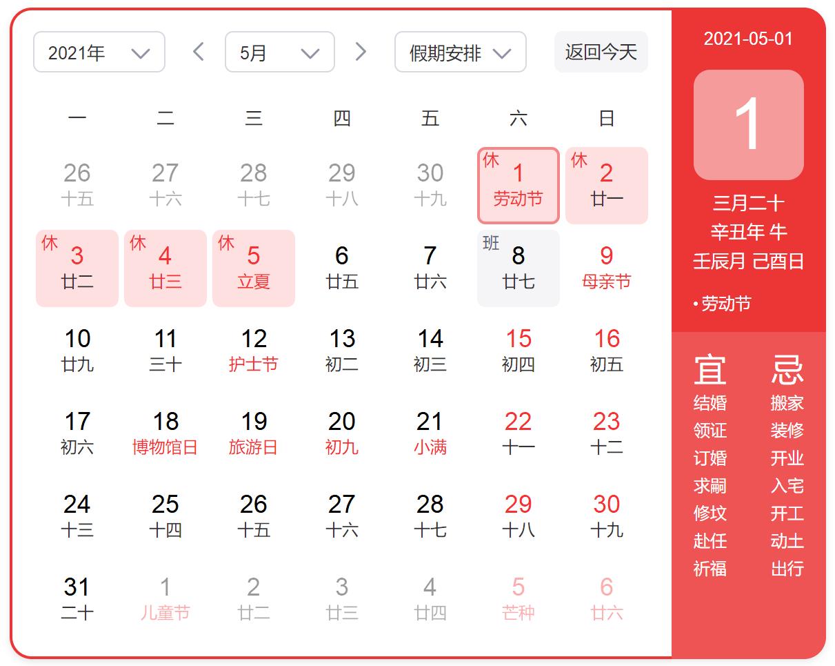 东信公司2021年劳动节放假通知