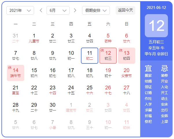 东信公司2021年端午节放假通知