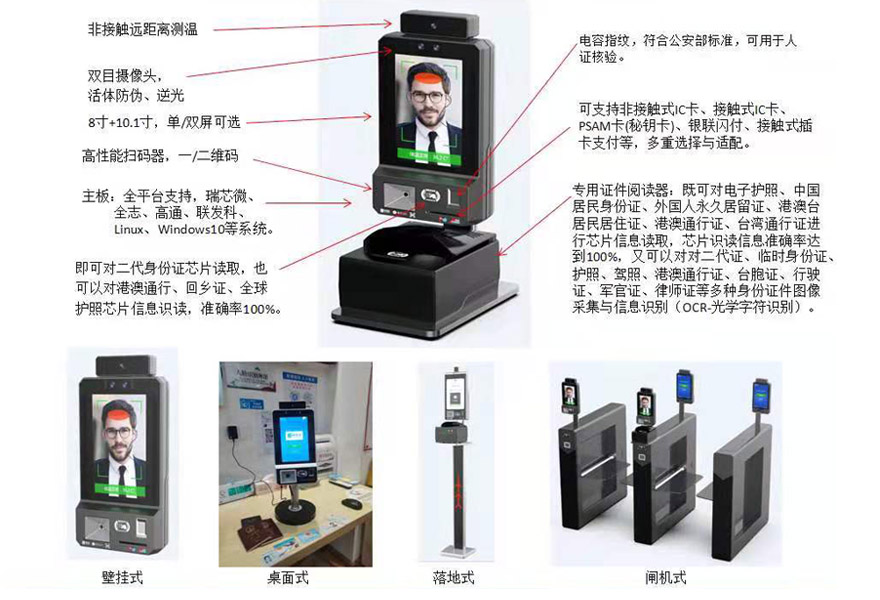 身份证+人脸识别+测温+健康码识别多功能一体机