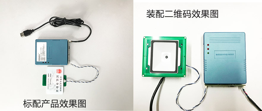 广东东信智能科技有限公司身份证模块实物图