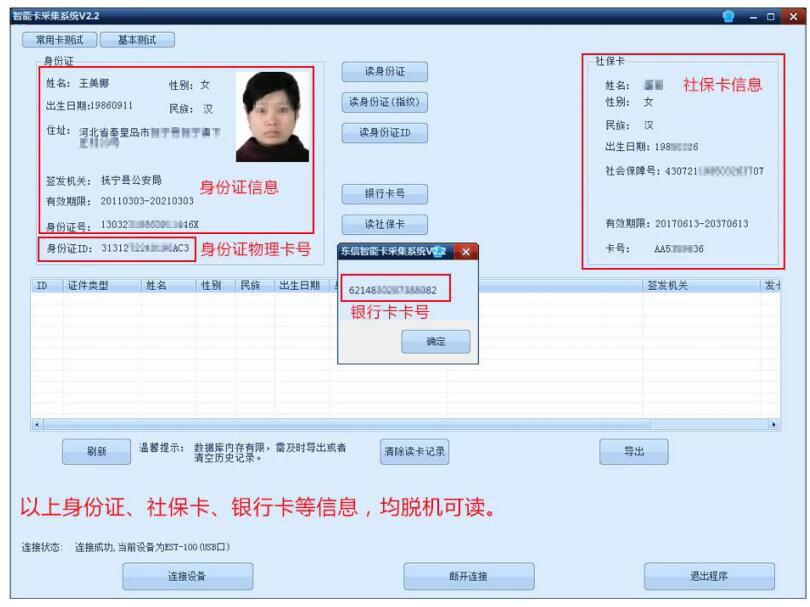 社保卡读卡器模块软件读取效果图
