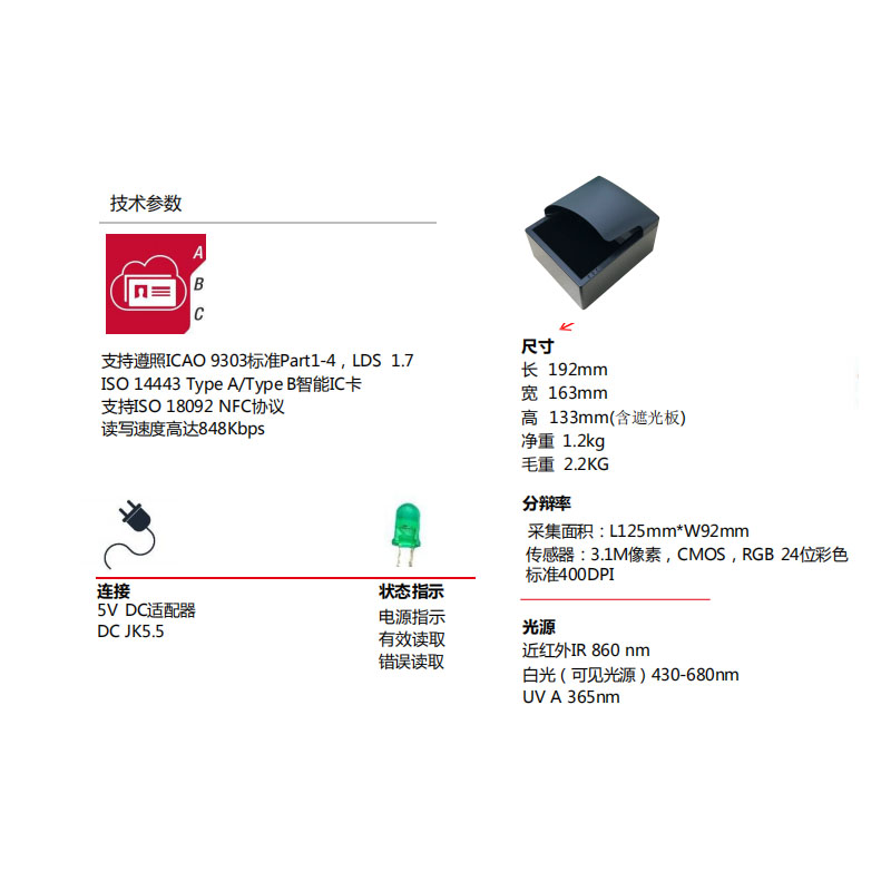 MEPR 500电子护照阅读器