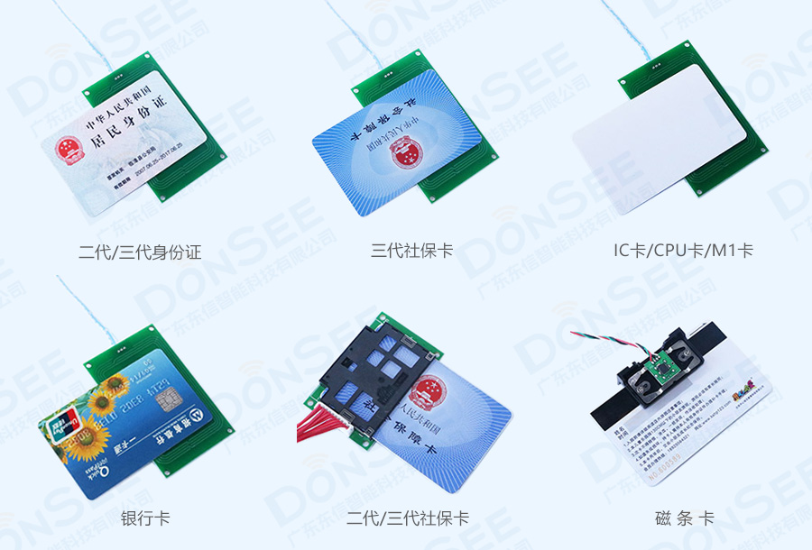 东信多功能身份证社保卡读卡器模组