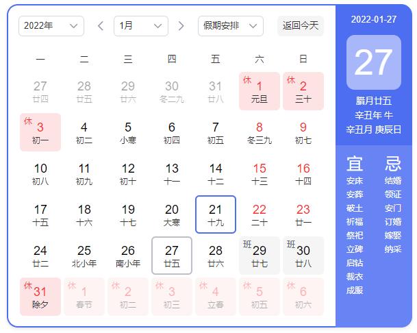 千景公司2022年春节放假通知