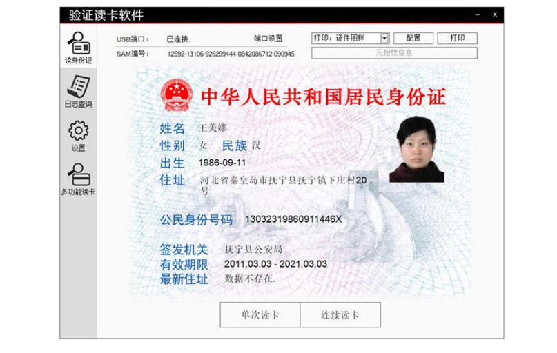 东信云解码在线身份证读卡模块PC读卡软件