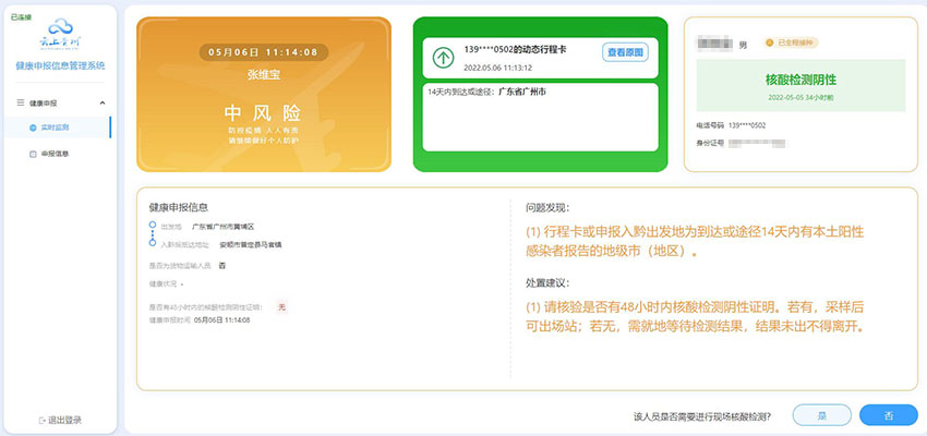 云上贵州健康申报信息管理系统截图