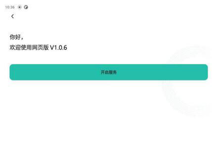 广东东信智能科技有限公司EST系列安卓网页Web浏览器测试界面