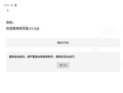 广东东信智能科技有限公司EST系列安卓网页Web浏览器测试界面