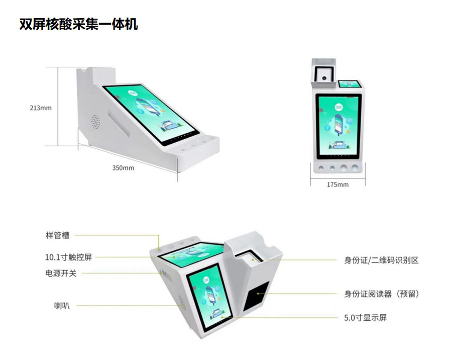 双屏核酸自助一体机