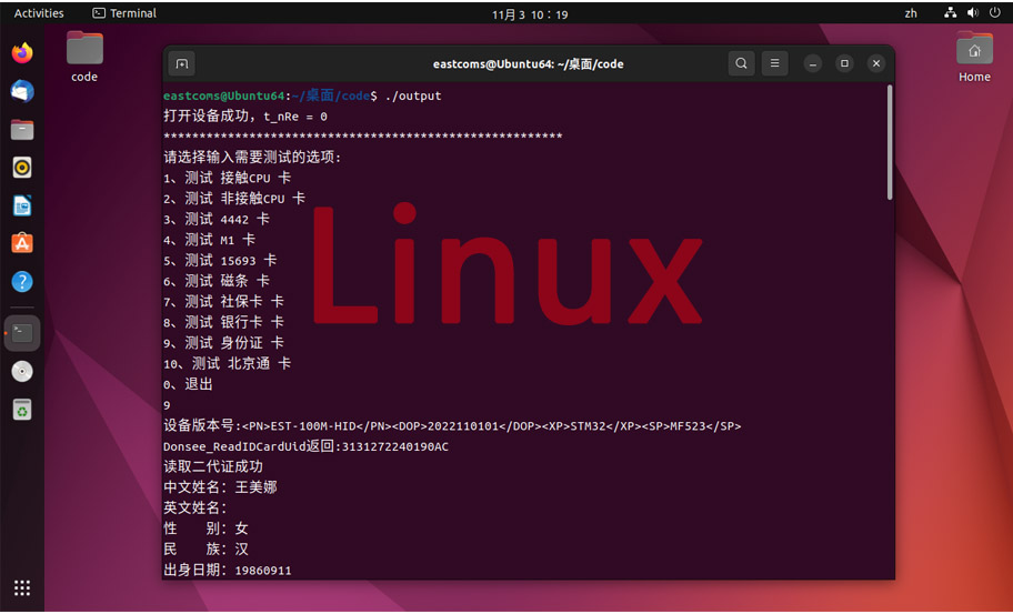 小模组Linux开发截图