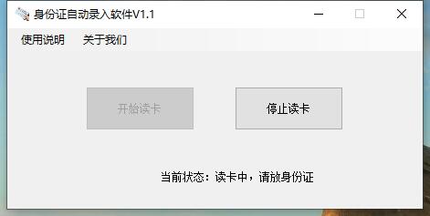 身份证信息自动录入系统软件