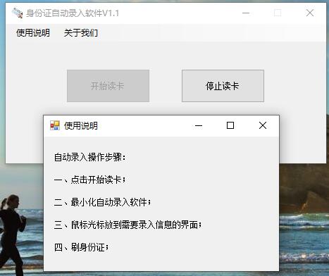 身份证信息自动录入系统软件