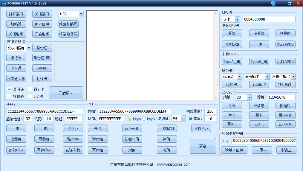 DONSEE测试软件V1.6