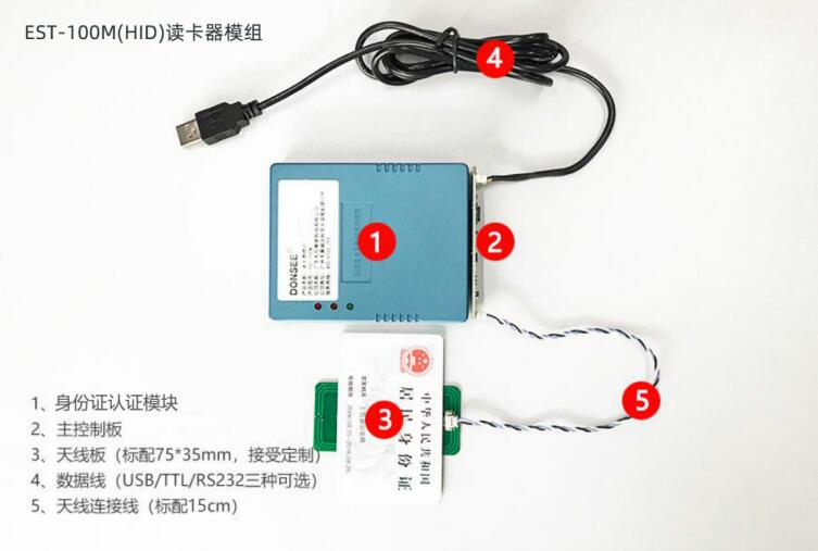 EST-100M（HID）免驱身份证读卡器模组