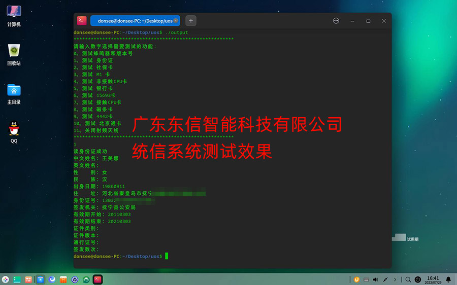 国产操作系统统信测试效果
