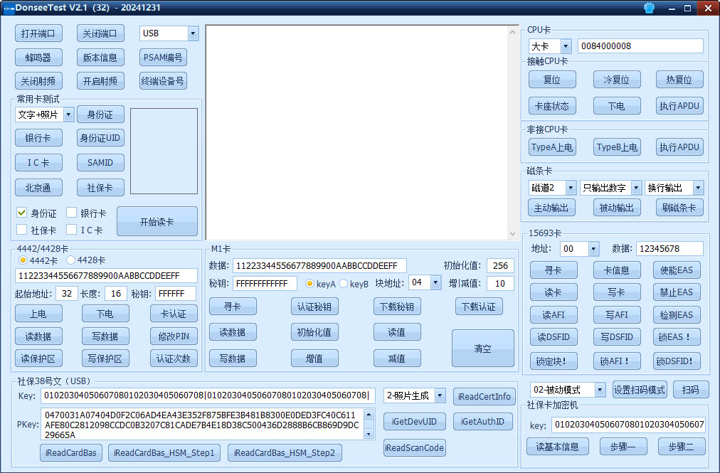 东信智能donseeTest测试软件