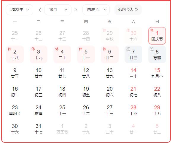 中秋节、国庆节放假通知