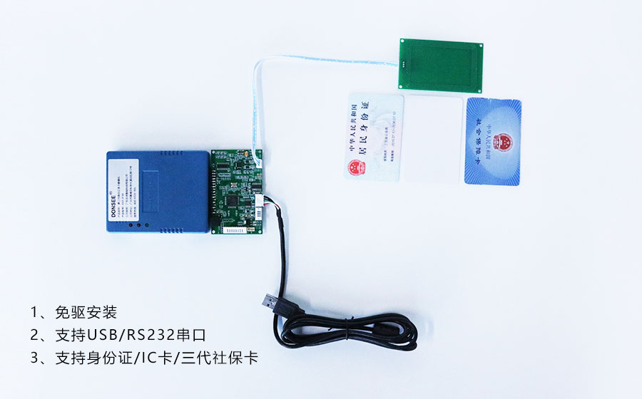 EST-J13X免驱第三代社保卡读卡器模块