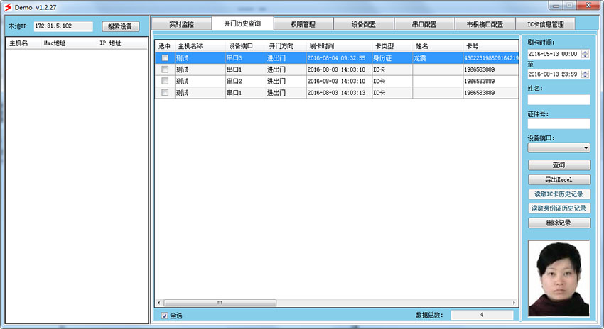 身份证门禁系统：数据查询界面