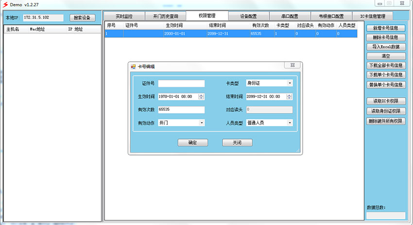 身份证门禁系统：数据查询界面