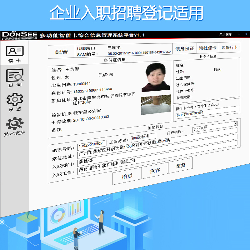 入职招聘身份证银行卡登记系统