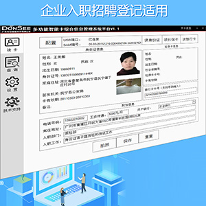 入职招聘身份证银行卡登记系统