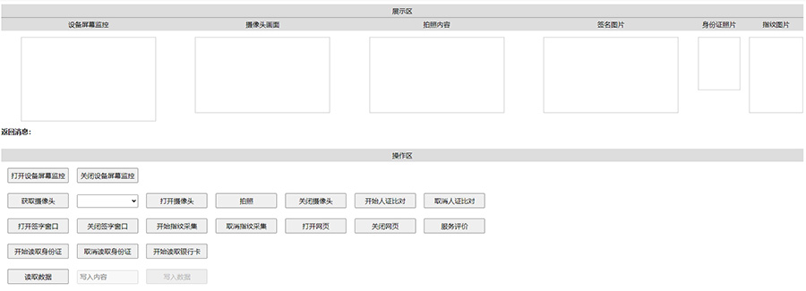 EST-100无系统版多功能签批屏PC版web版本http协议接口文档