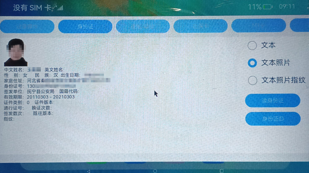 鸿蒙系统身份证读卡器SDK开发包