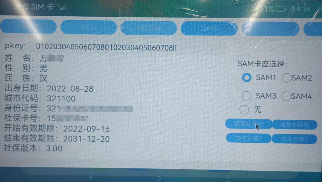 鸿蒙系统社保卡读卡器SDK开发包