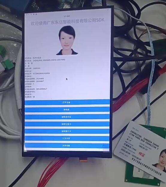 uni-app身份证读卡界面图
