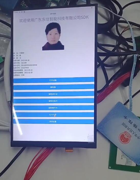 uni-app社保卡读卡界面图