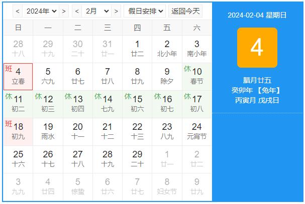 东信公司2024年春节放假通知