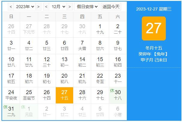 东信公司2024年元旦放假通知