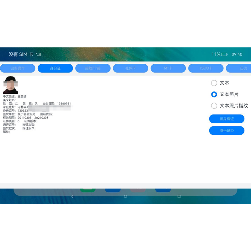 鸿蒙系统身份证社保卡读写桌面终端