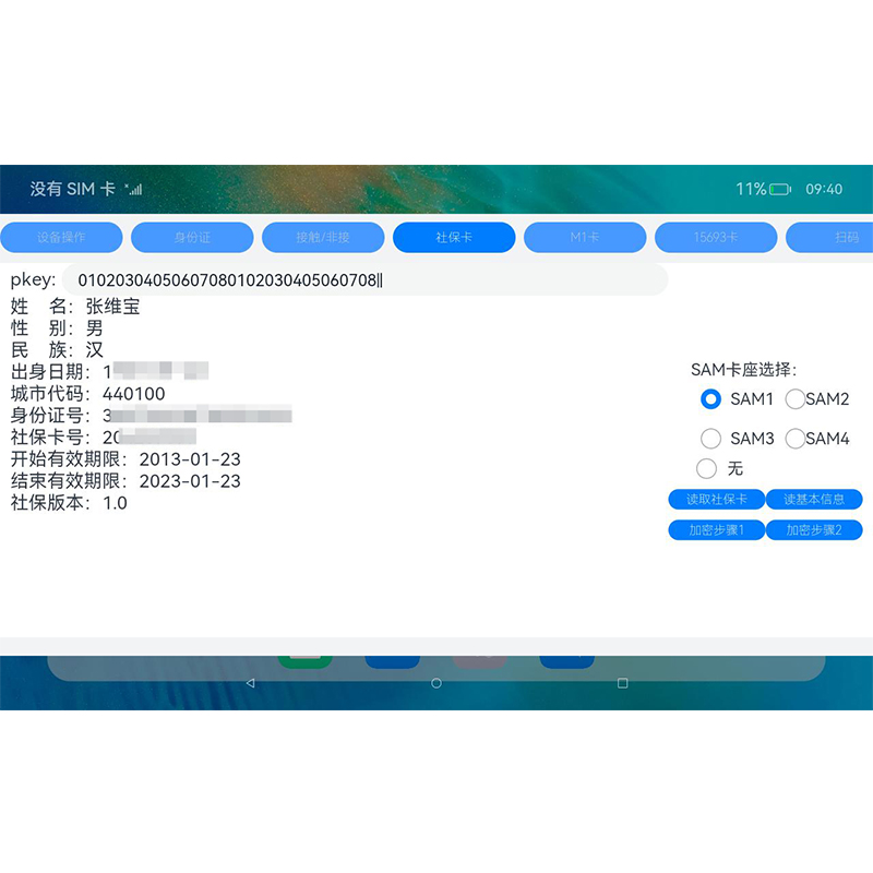 鸿蒙系统身份证社保卡读写桌面终端