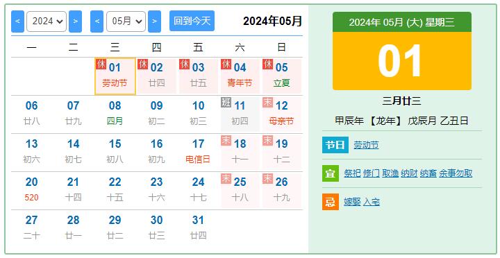 东信公司2024年五一劳动节放假通知