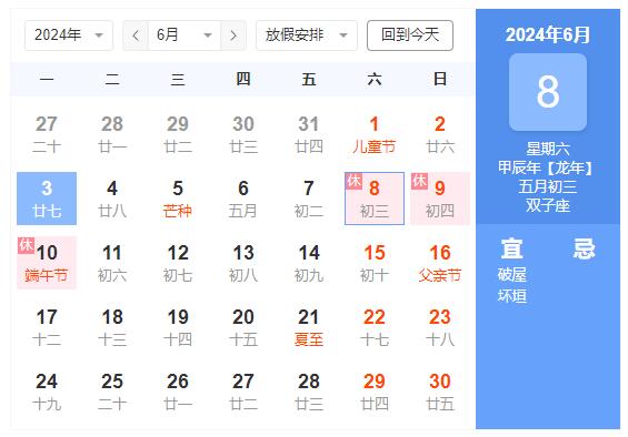 端午节放假时间