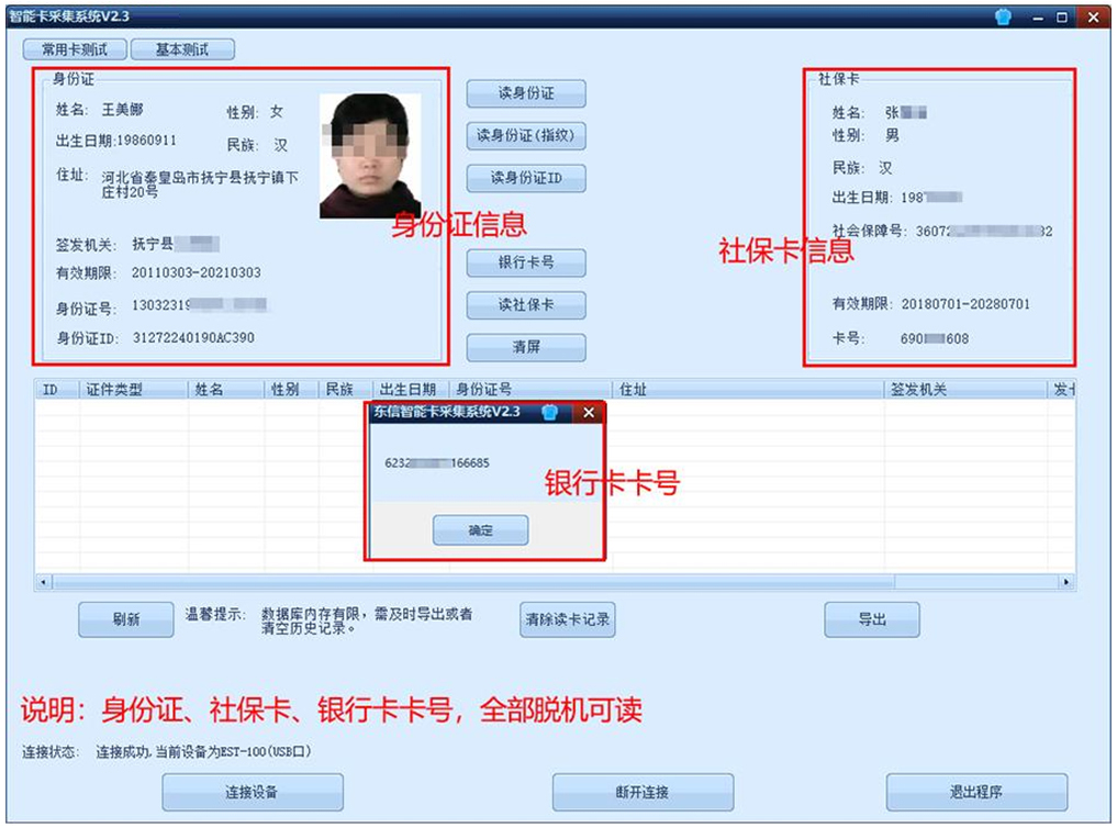 EST-100社保卡读卡器 EST-100社保卡读卡器