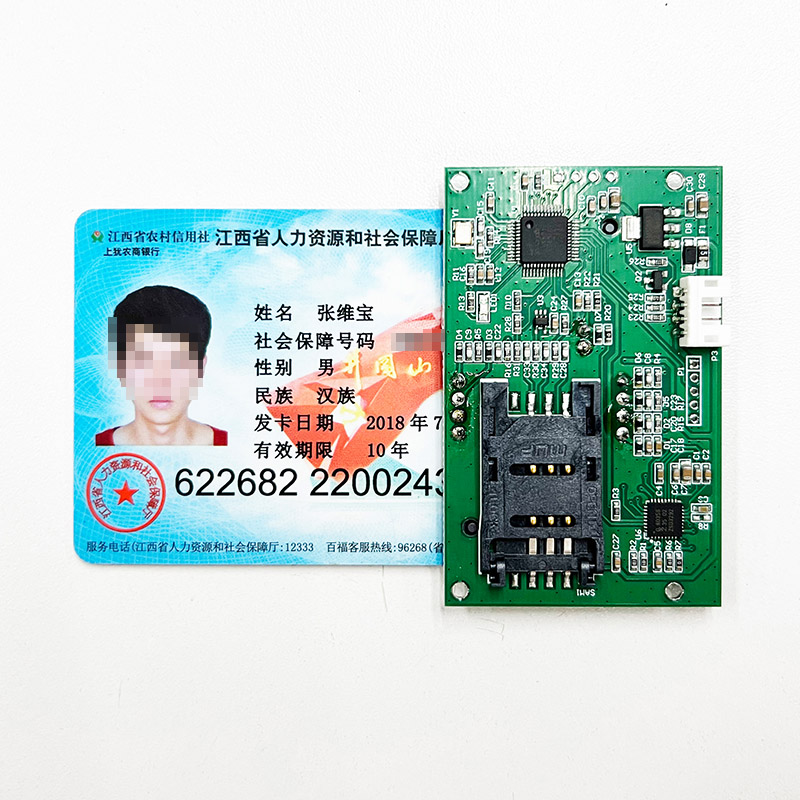 Mini型嵌入式社保卡读卡器模组