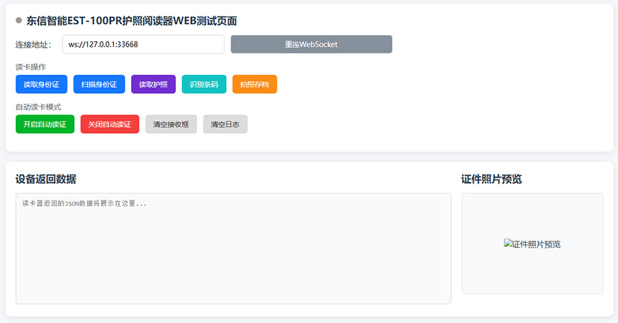 EST-100PR证件阅读器护照阅读器