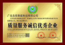 质量服务诚信优秀企业证书