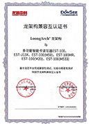 国产龙芯LoongArch架构互认证书